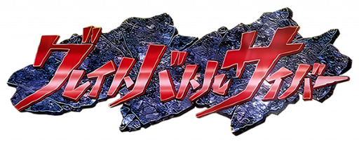 Great Battle Cyber (Japan) logo
